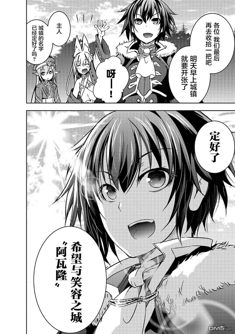 打造魔王大人的城镇！～近代都市就是最强的地下城～ 第13话 世界第一棵苹果树的誓言 第8页