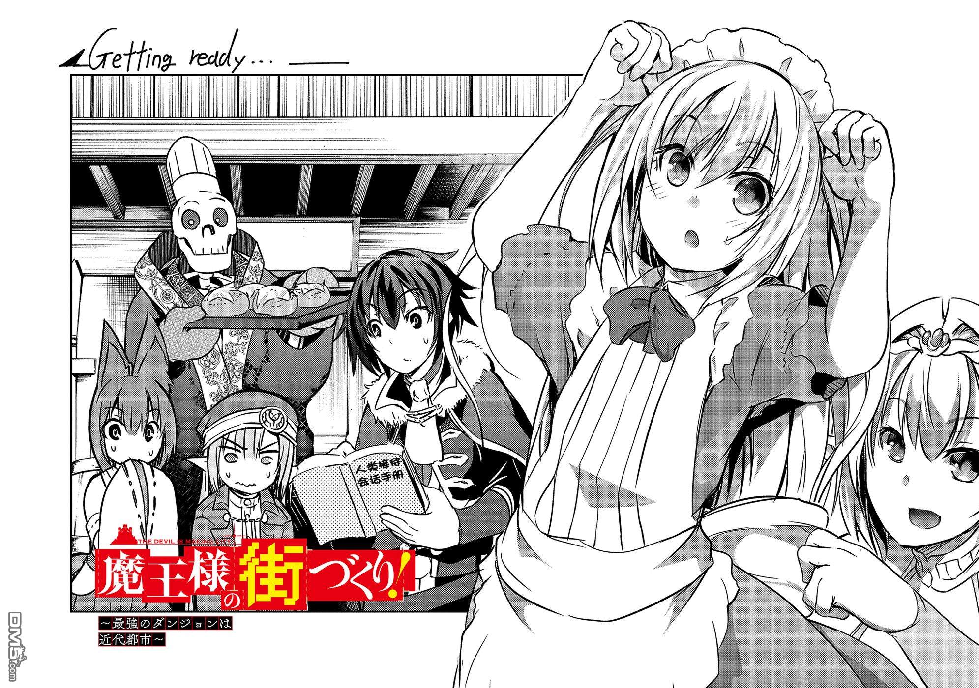 打造魔王大人的城镇！～近代都市就是最强的地下城～ 第13话 世界第一棵苹果树的誓言 第9页