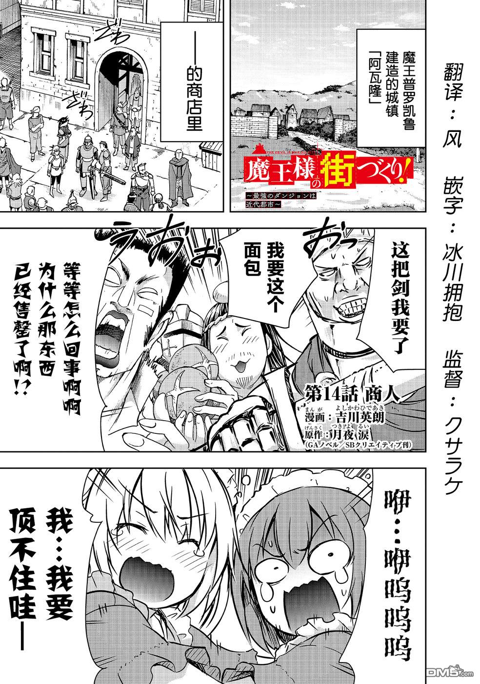 打造魔王大人的城镇！～近代都市就是最强的地下城～ 第14话 商人 第1页