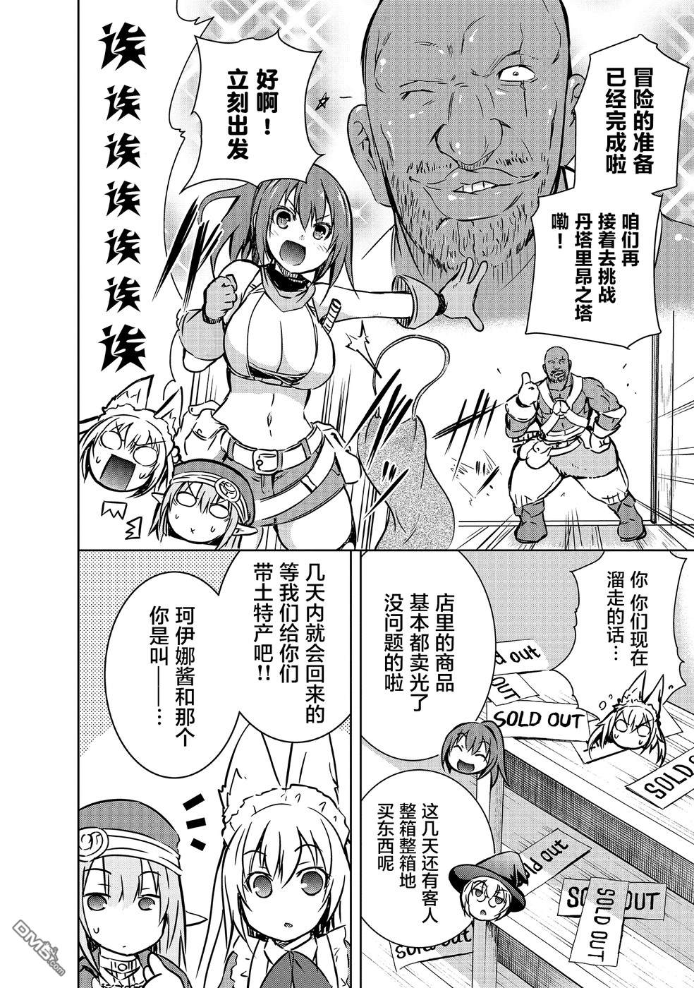 打造魔王大人的城镇！～近代都市就是最强的地下城～ 第14话 商人 第10页