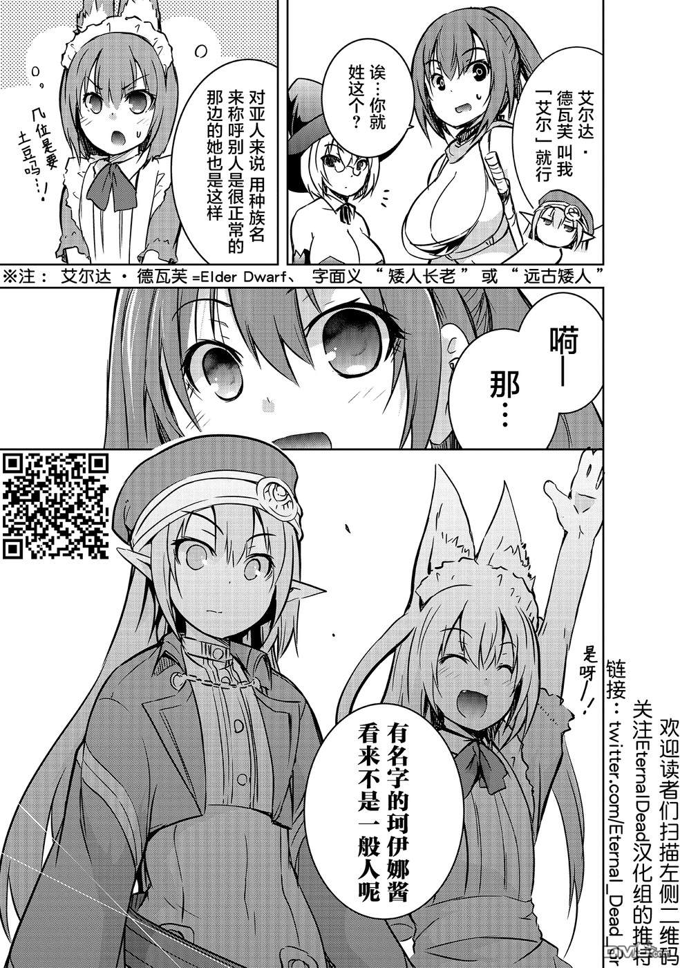 打造魔王大人的城镇！～近代都市就是最强的地下城～ 第14话 商人 第11页