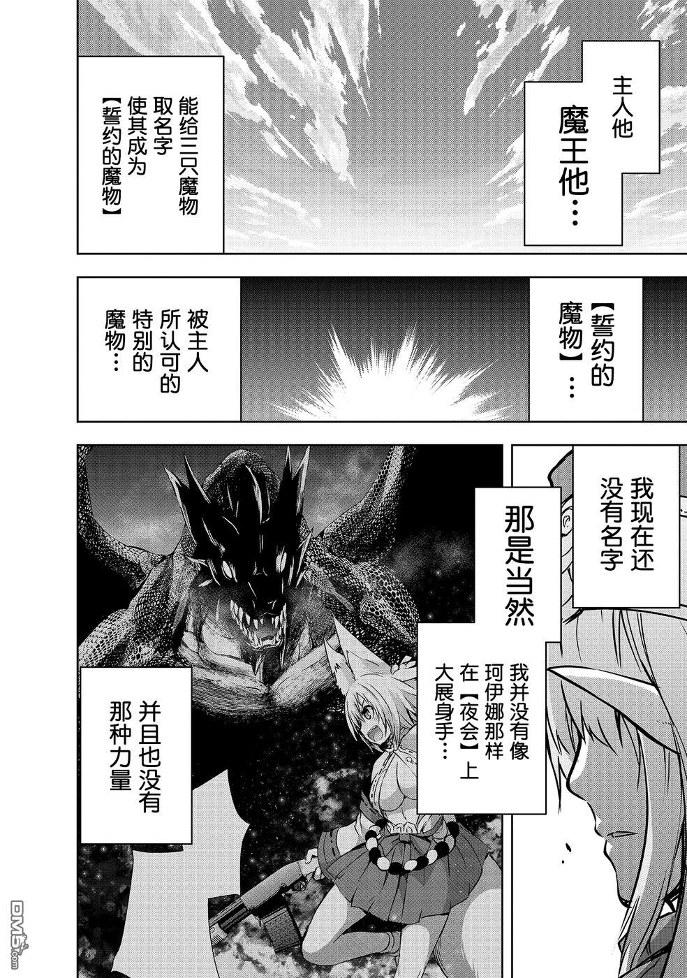 打造魔王大人的城镇！～近代都市就是最强的地下城～ 第14话 商人 第12页