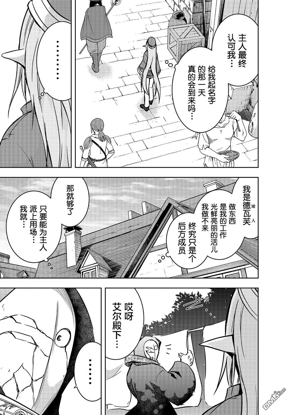 打造魔王大人的城镇！～近代都市就是最强的地下城～ 第14话 商人 第13页