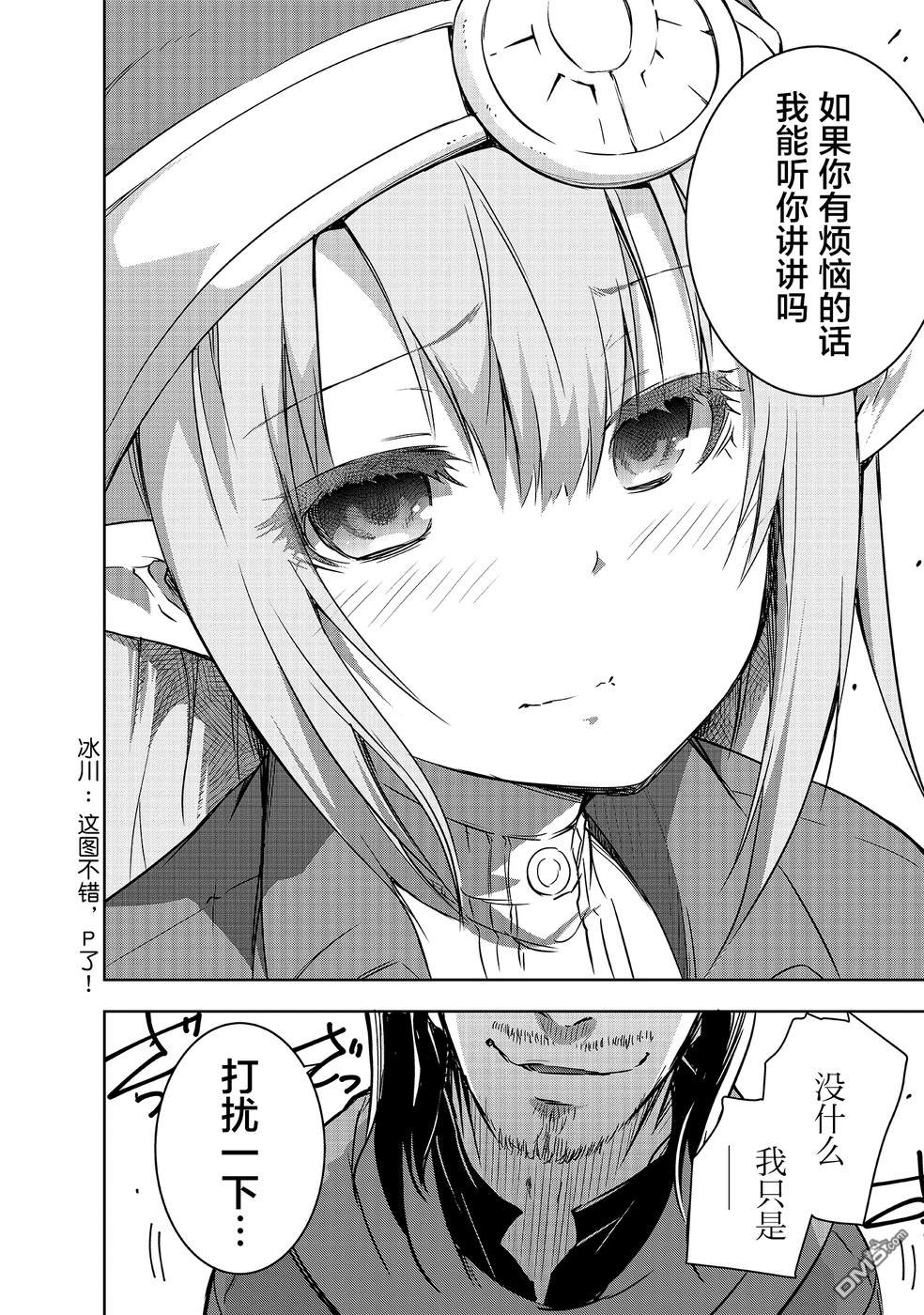 打造魔王大人的城镇！～近代都市就是最强的地下城～ 第14话 商人 第14页