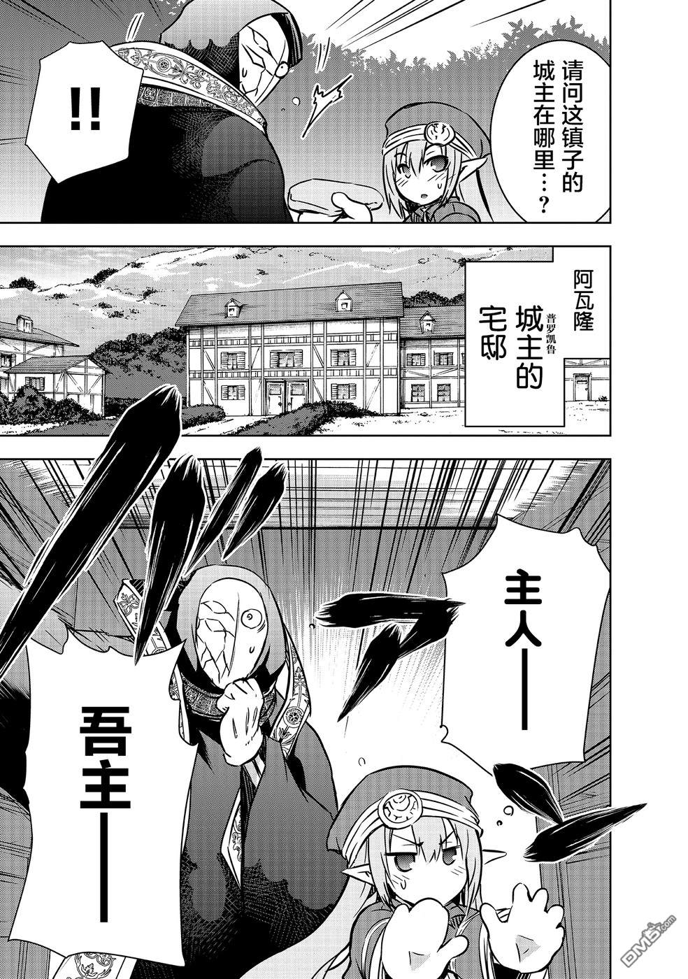 打造魔王大人的城镇！～近代都市就是最强的地下城～ 第14话 商人 第15页