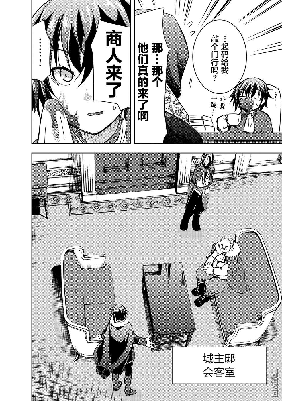 打造魔王大人的城镇！～近代都市就是最强的地下城～ 第14话 商人 第16页