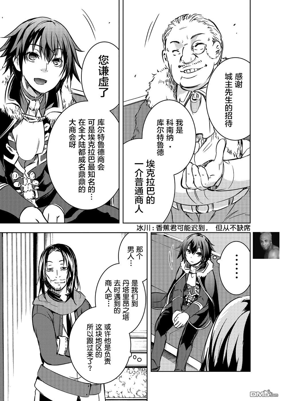 打造魔王大人的城镇！～近代都市就是最强的地下城～ 第14话 商人 第17页