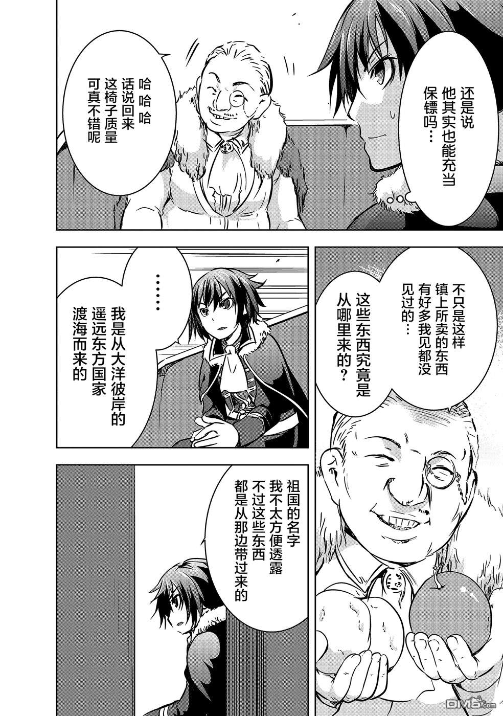 打造魔王大人的城镇！～近代都市就是最强的地下城～ 第14话 商人 第18页