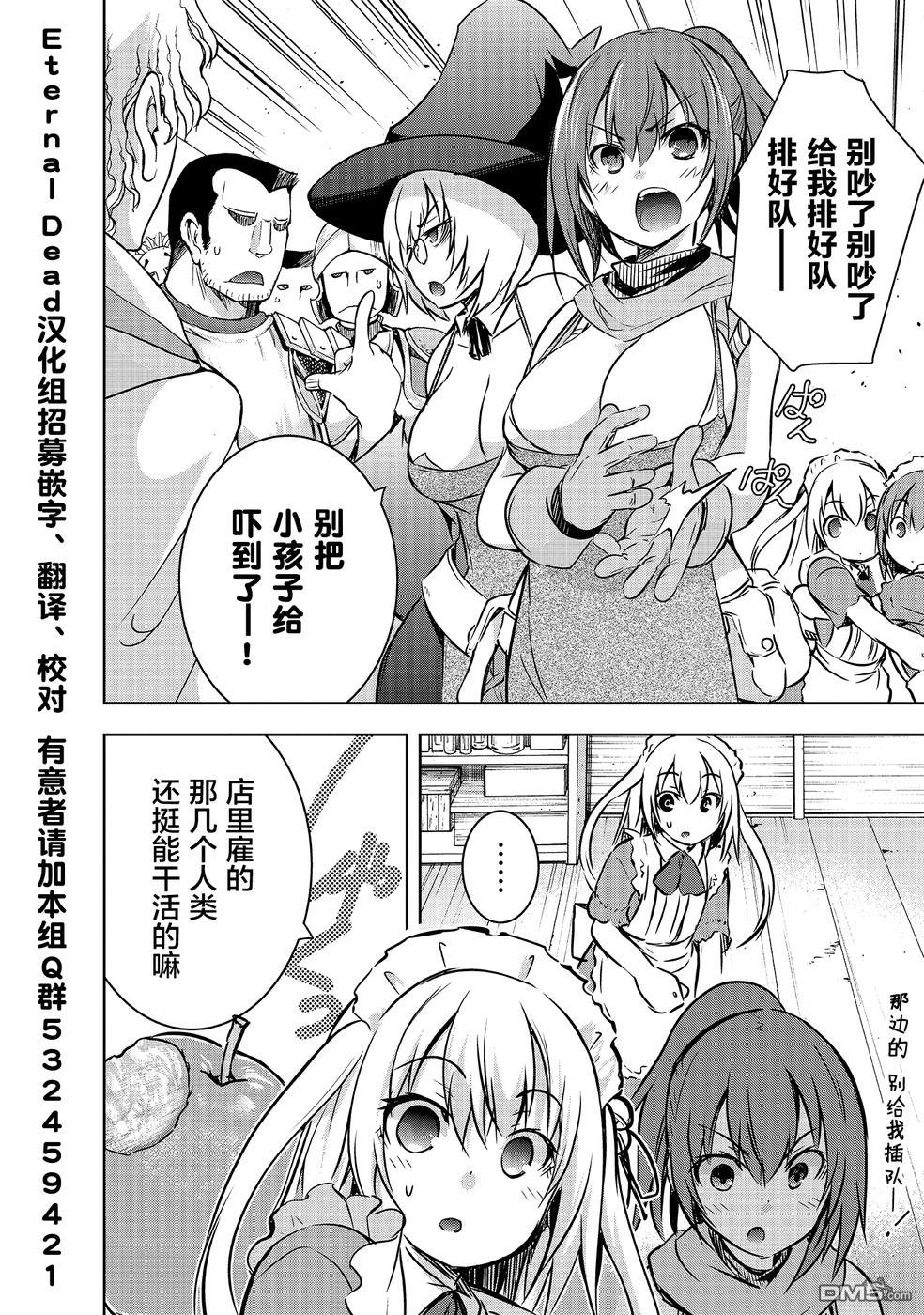 打造魔王大人的城镇！～近代都市就是最强的地下城～ 第14话 商人 第2页