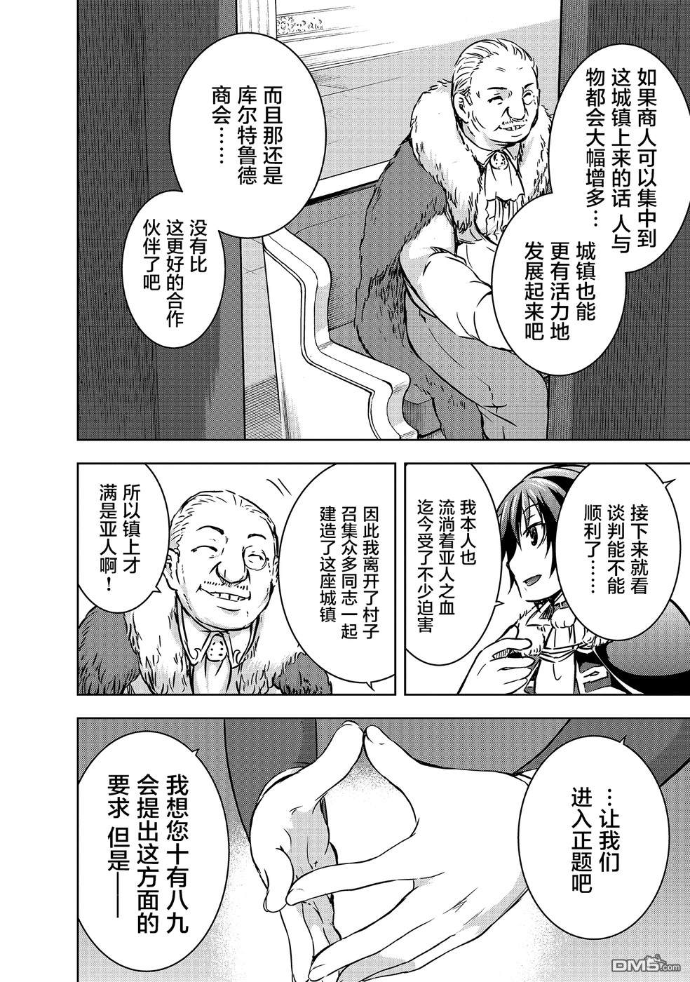 打造魔王大人的城镇！～近代都市就是最强的地下城～ 第14话 商人 第20页