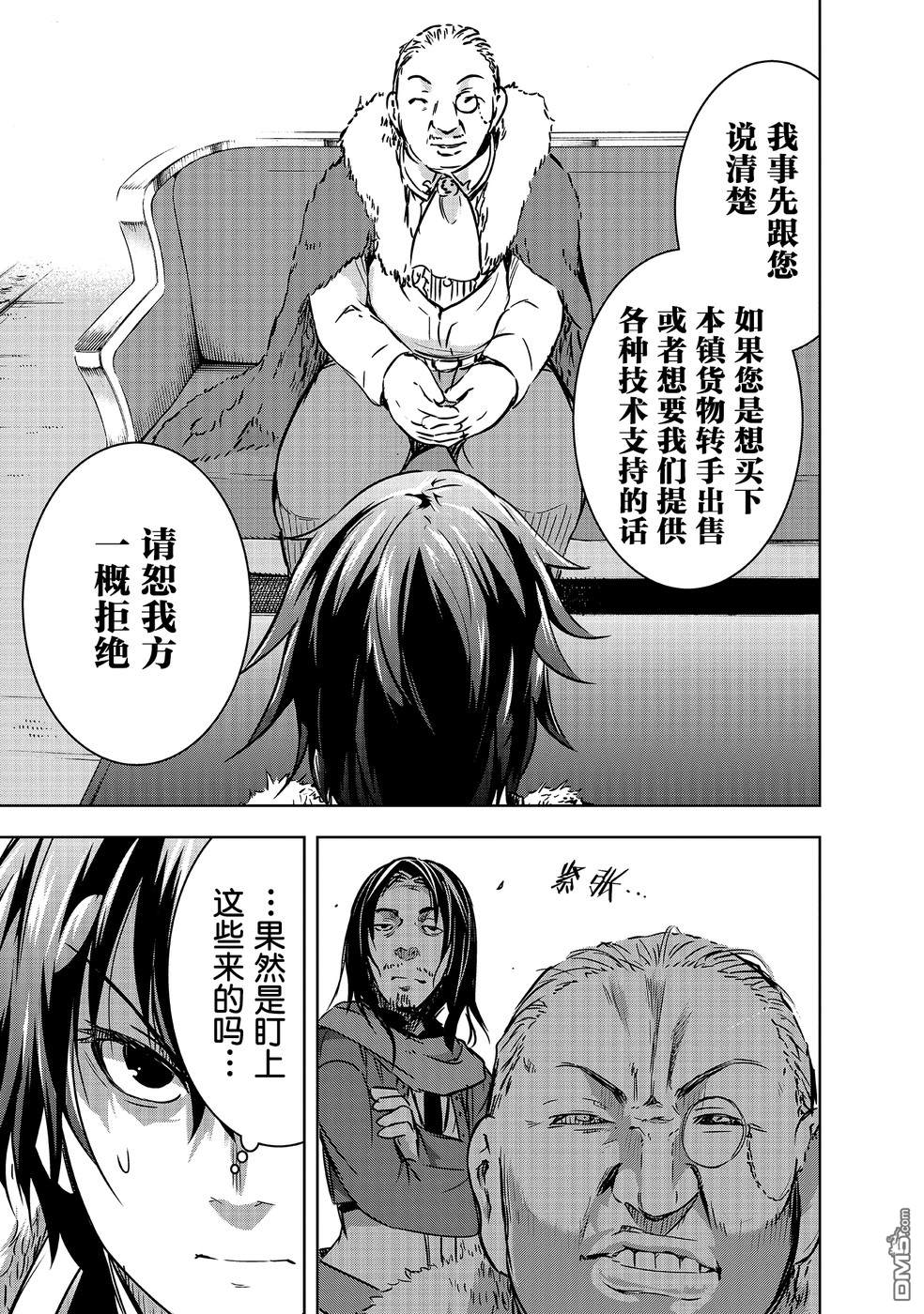 打造魔王大人的城镇！～近代都市就是最强的地下城～ 第14话 商人 第21页