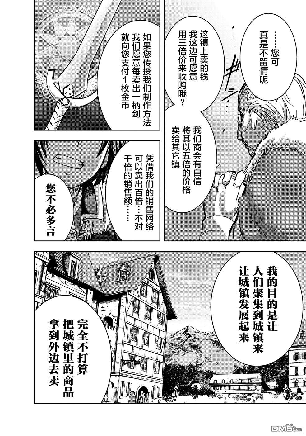 打造魔王大人的城镇！～近代都市就是最强的地下城～ 第14话 商人 第22页