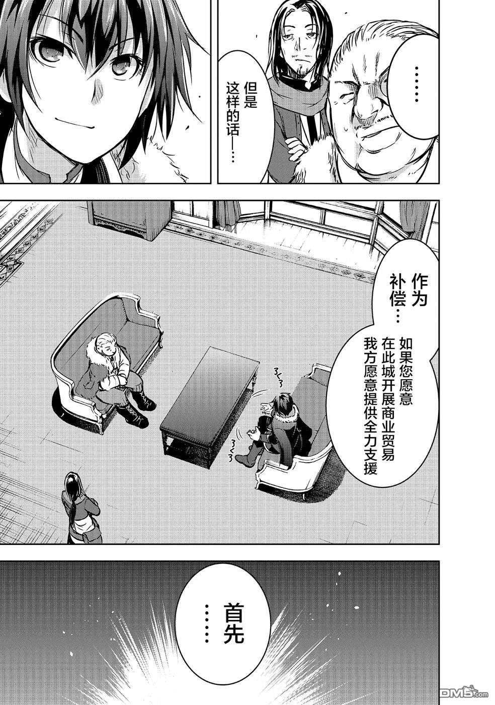 打造魔王大人的城镇！～近代都市就是最强的地下城～ 第14话 商人 第23页