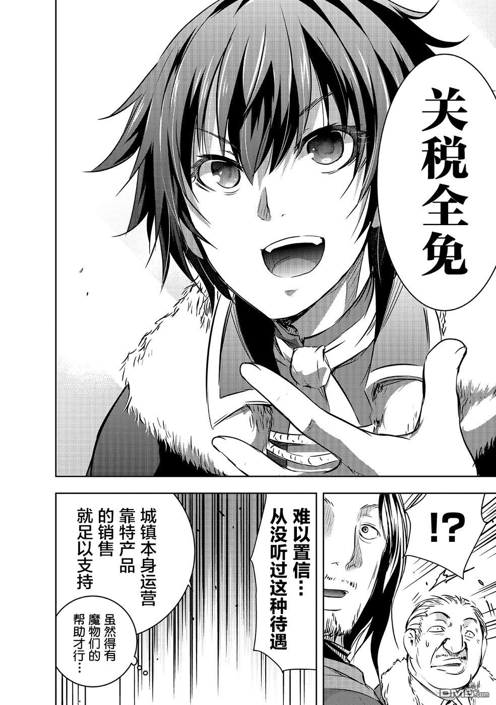 打造魔王大人的城镇！～近代都市就是最强的地下城～ 第14话 商人 第24页
