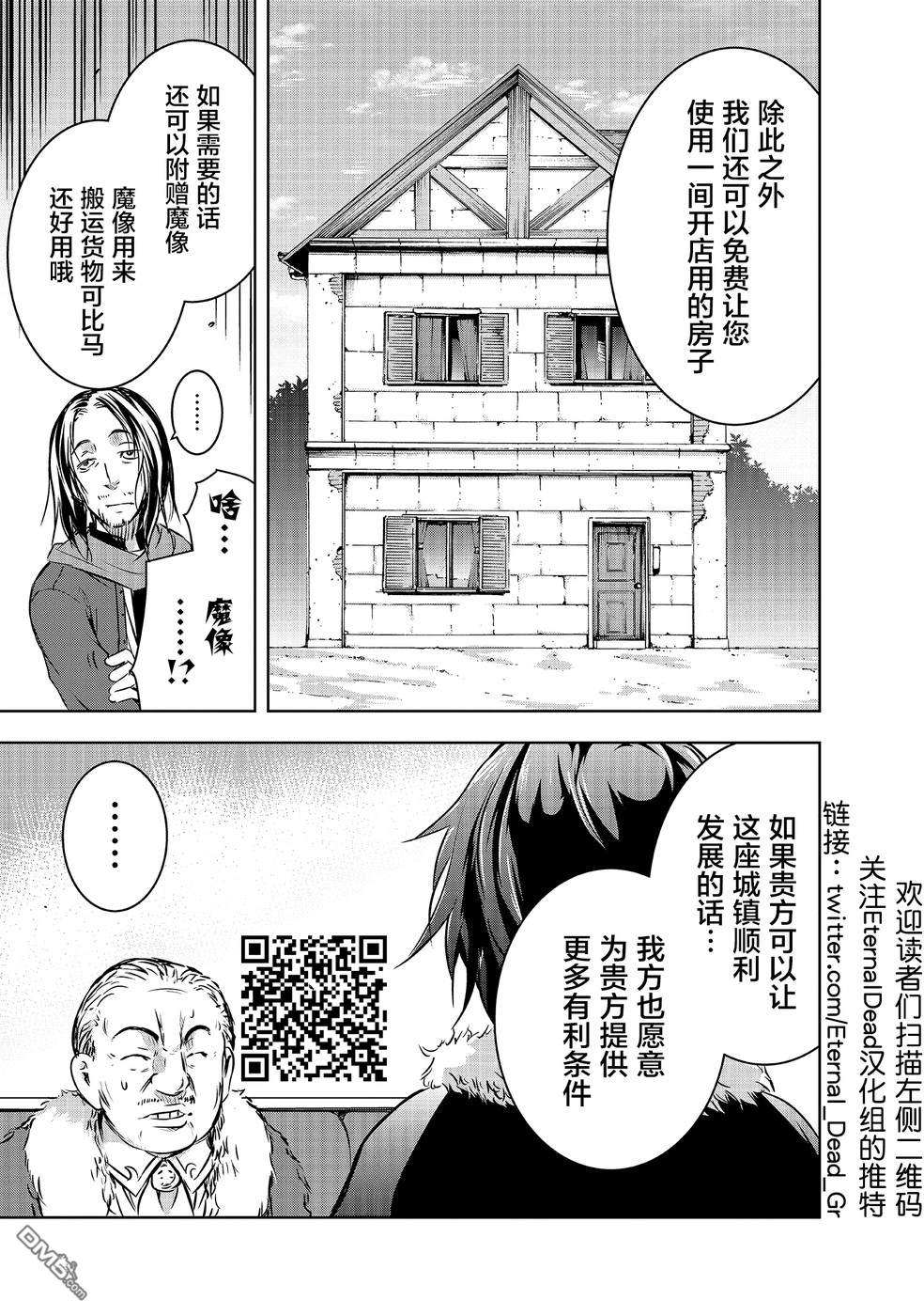 打造魔王大人的城镇！～近代都市就是最强的地下城～ 第14话 商人 第25页
