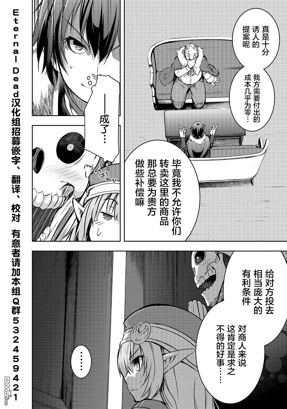 打造魔王大人的城镇！～近代都市就是最强的地下城～ 第14话 商人 第26页