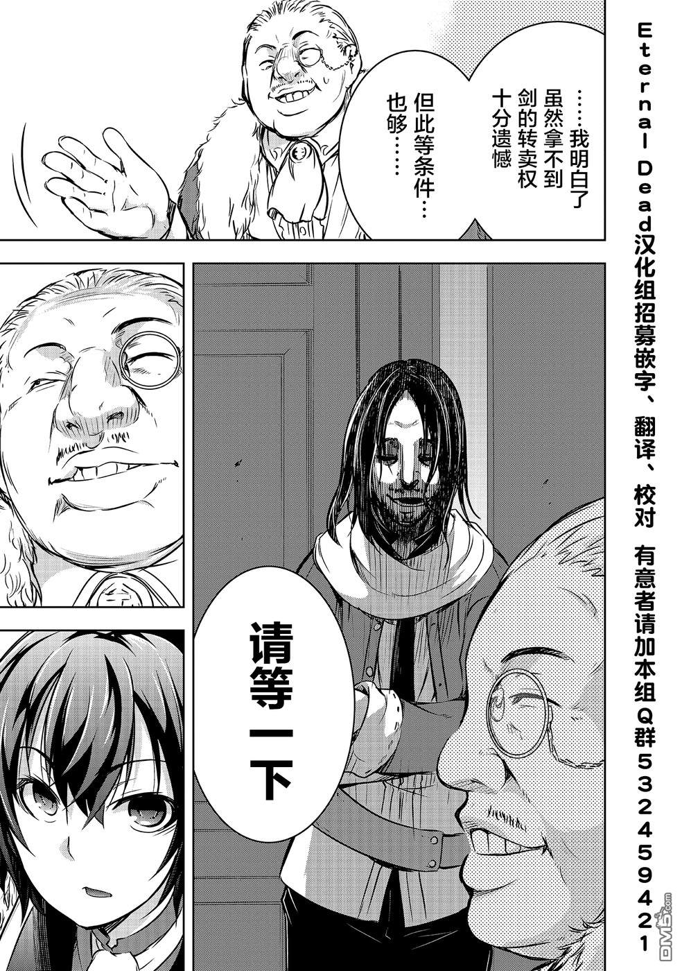 打造魔王大人的城镇！～近代都市就是最强的地下城～ 第14话 商人 第27页