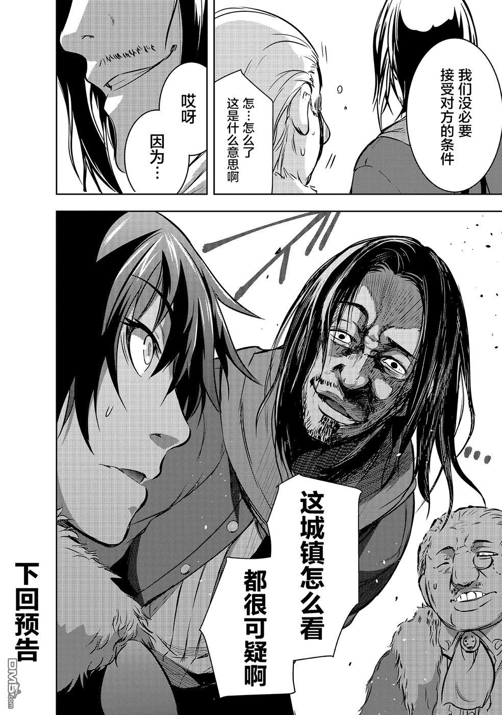 打造魔王大人的城镇！～近代都市就是最强的地下城～ 第14话 商人 第28页