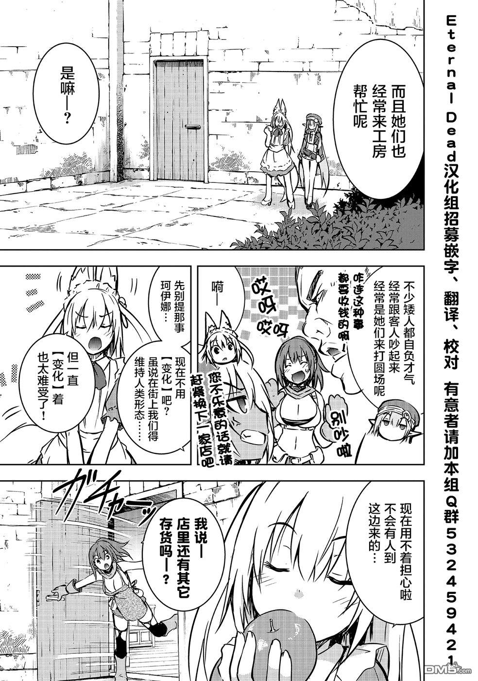 打造魔王大人的城镇！～近代都市就是最强的地下城～ 第14话 商人 第3页