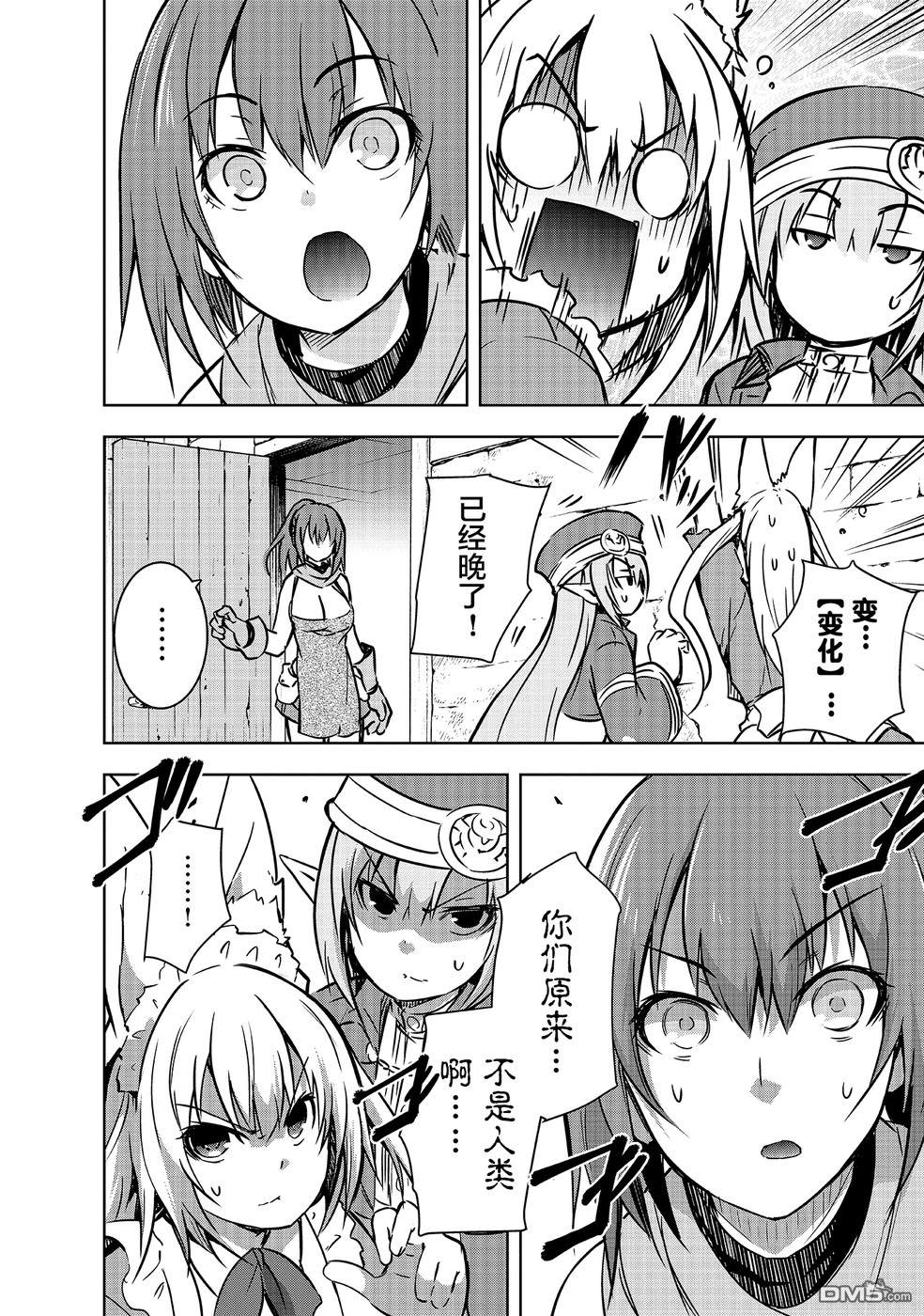 打造魔王大人的城镇！～近代都市就是最强的地下城～ 第14话 商人 第4页