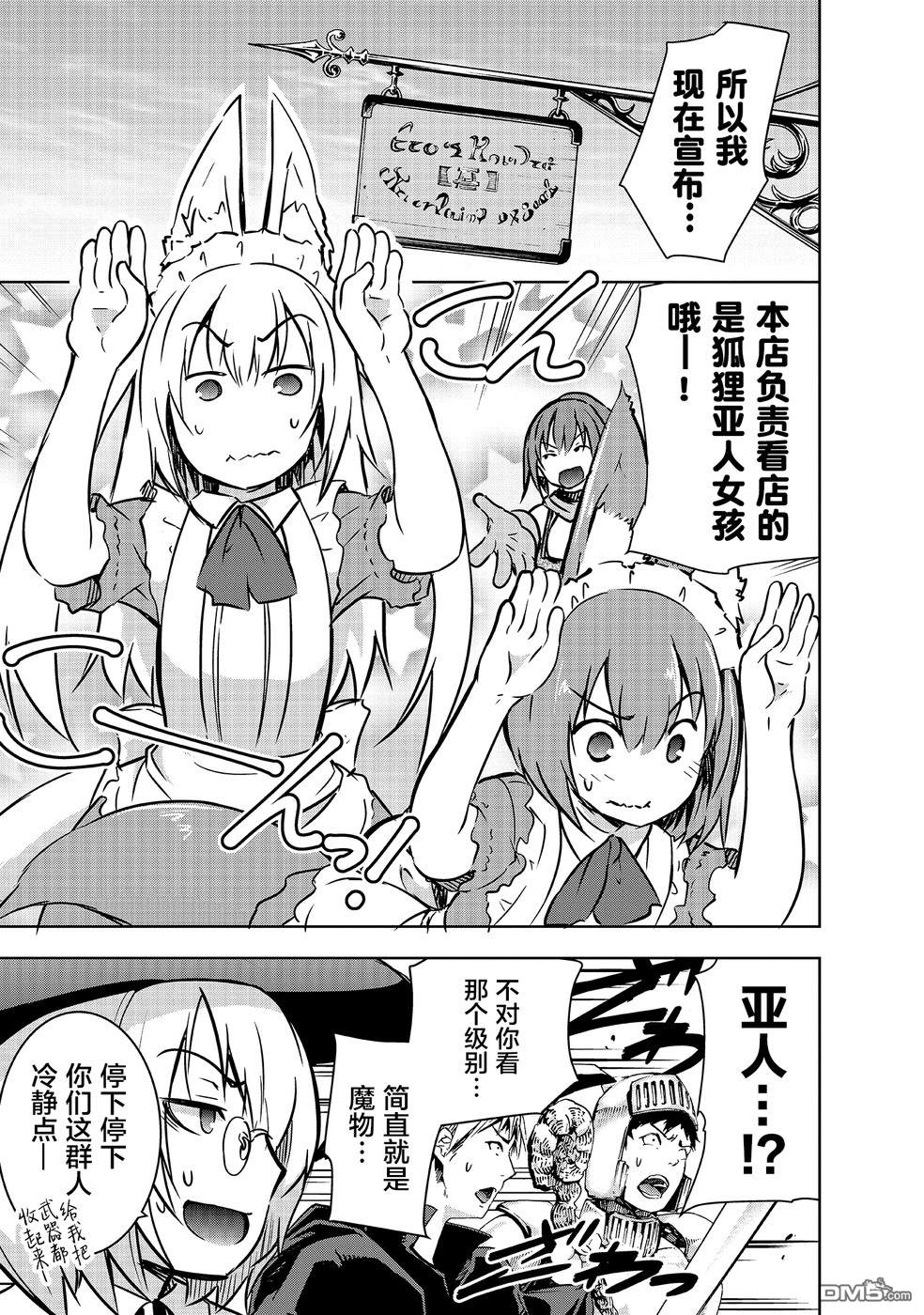 打造魔王大人的城镇！～近代都市就是最强的地下城～ 第14话 商人 第5页