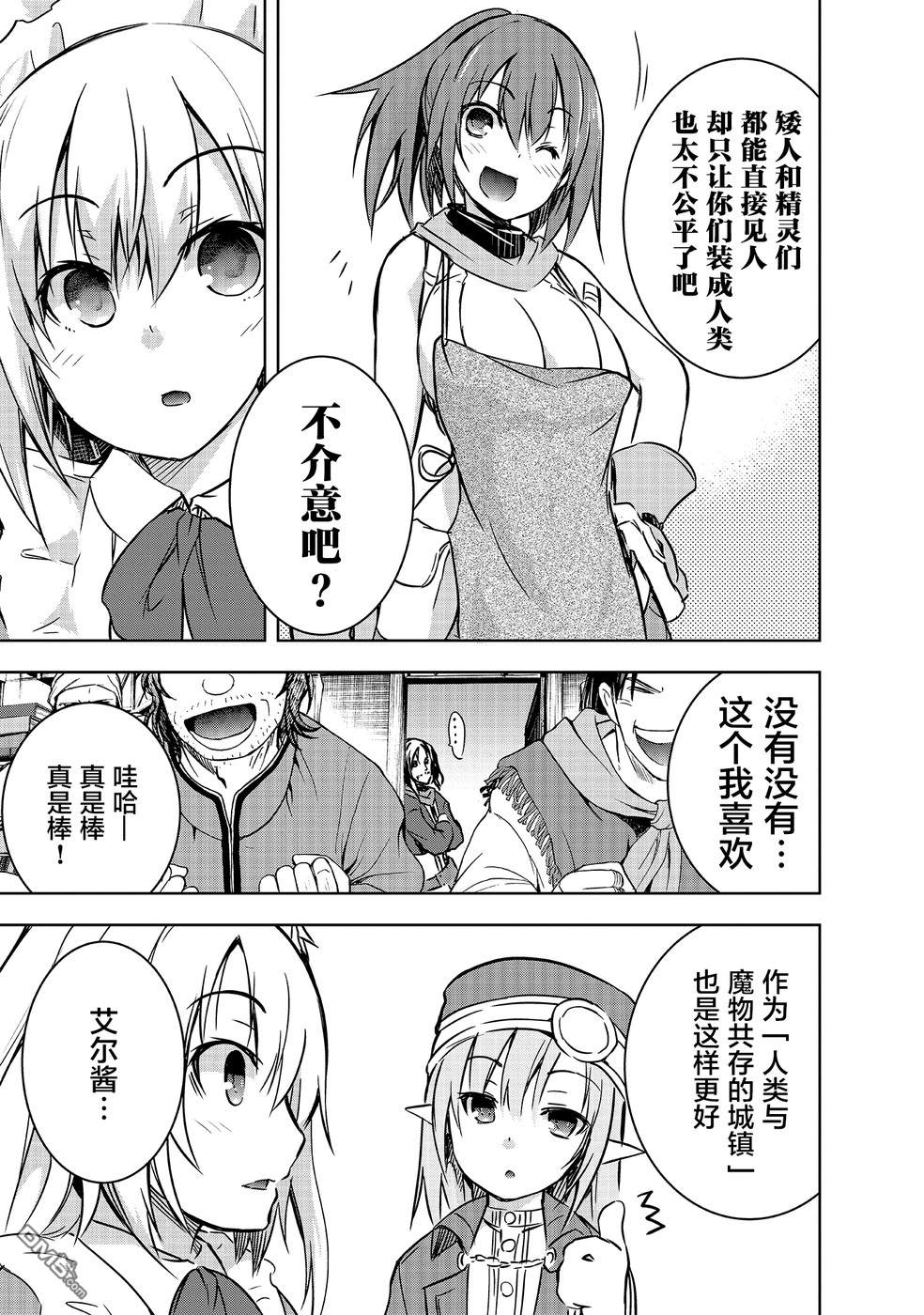 打造魔王大人的城镇！～近代都市就是最强的地下城～ 第14话 商人 第7页