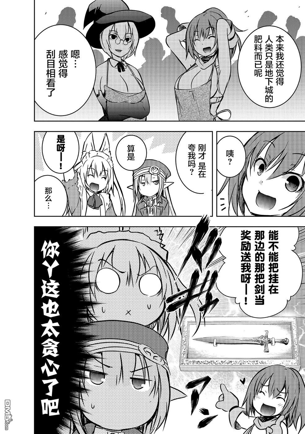 打造魔王大人的城镇！～近代都市就是最强的地下城～ 第14话 商人 第8页