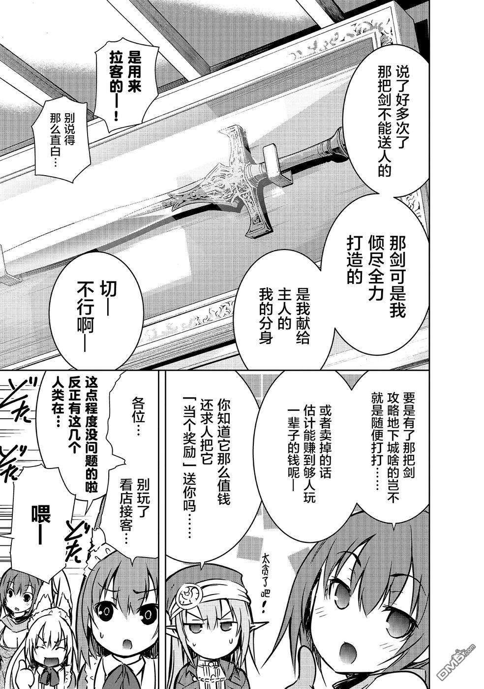 打造魔王大人的城镇！～近代都市就是最强的地下城～ 第14话 商人 第9页