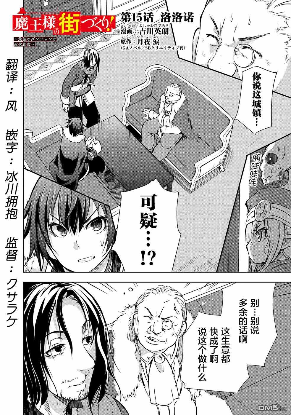 打造魔王大人的城镇！～近代都市就是最强的地下城～ 第15话 洛洛诺 第1页
