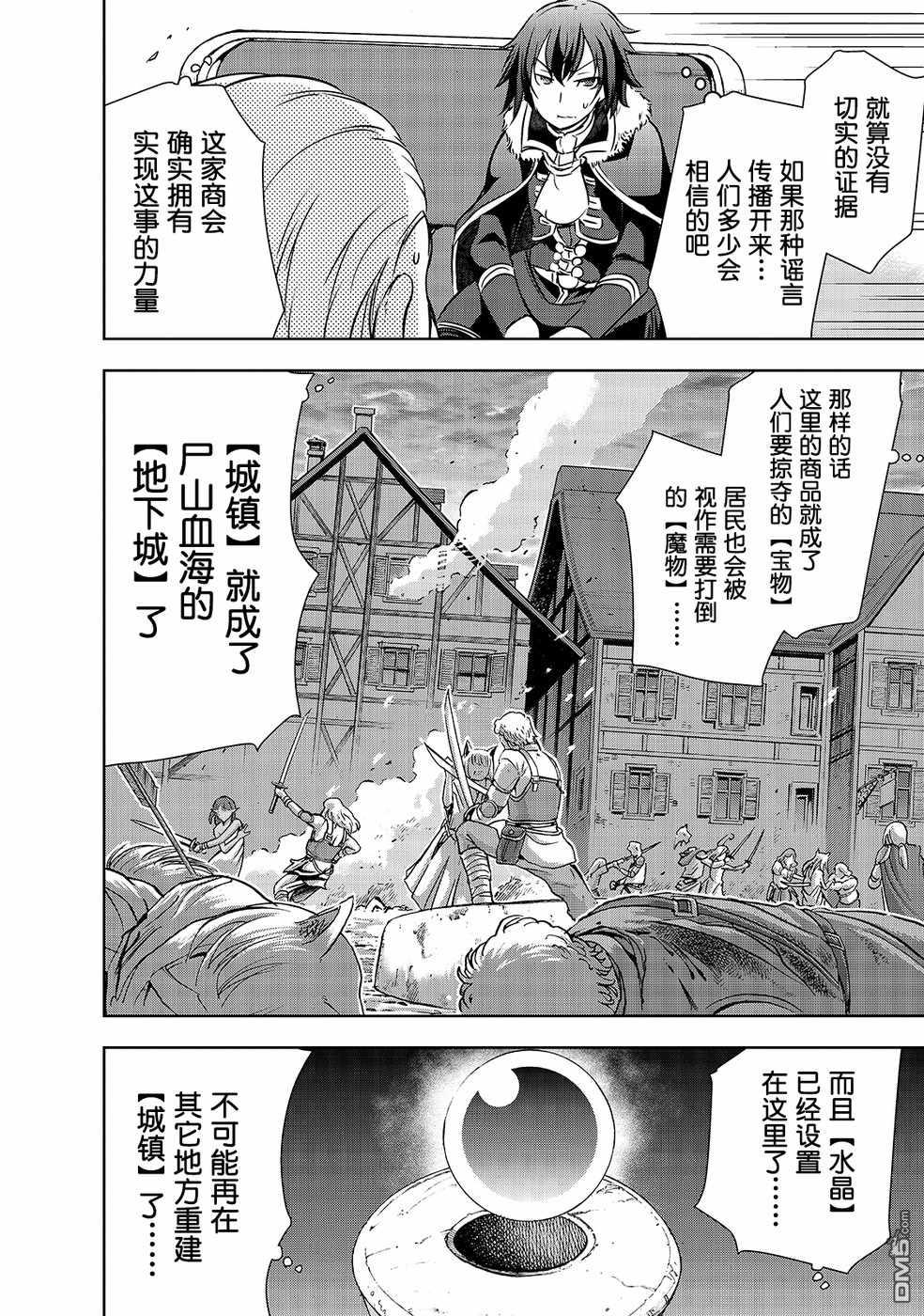 打造魔王大人的城镇！～近代都市就是最强的地下城～ 第15话 洛洛诺 第10页