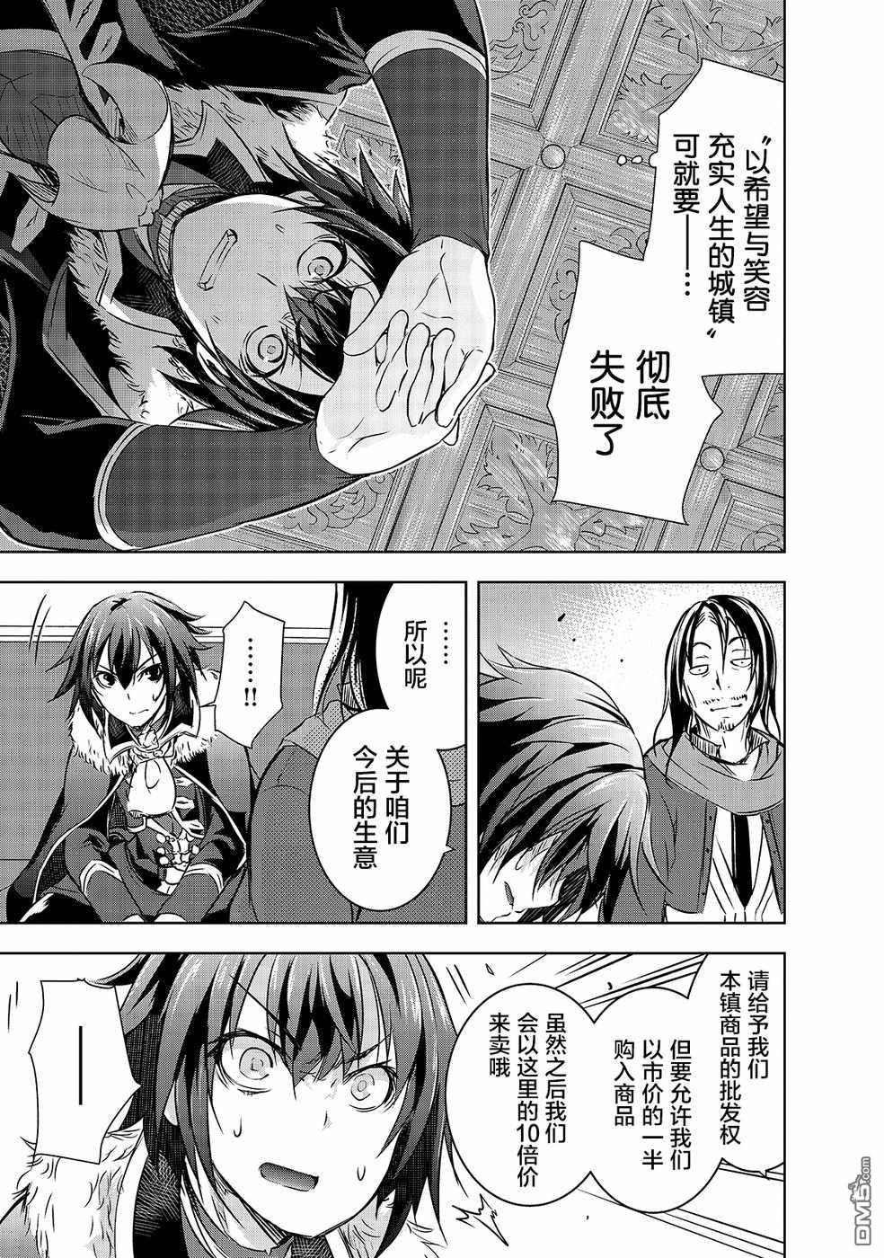 打造魔王大人的城镇！～近代都市就是最强的地下城～ 第15话 洛洛诺 第11页