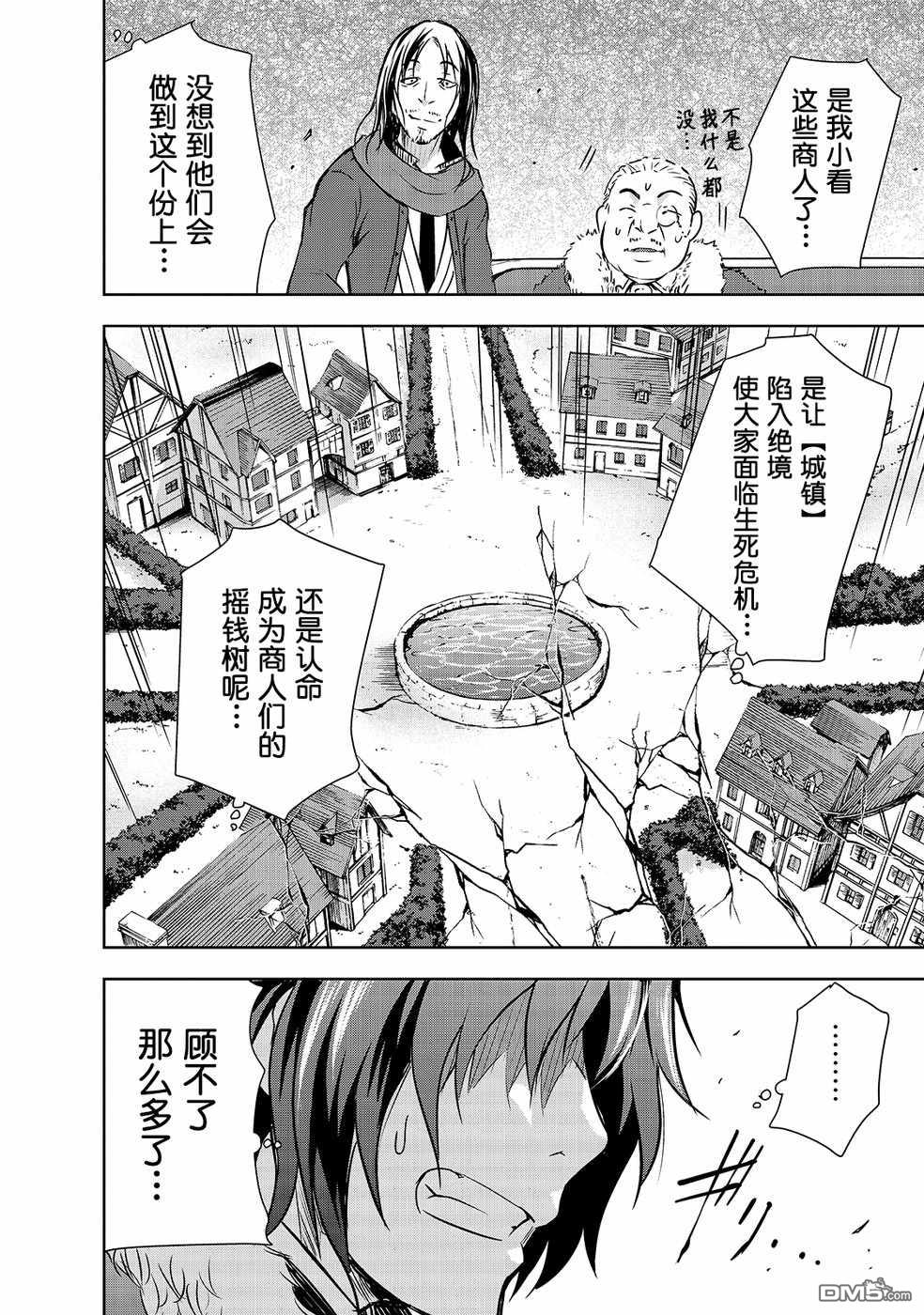 打造魔王大人的城镇！～近代都市就是最强的地下城～ 第15话 洛洛诺 第12页