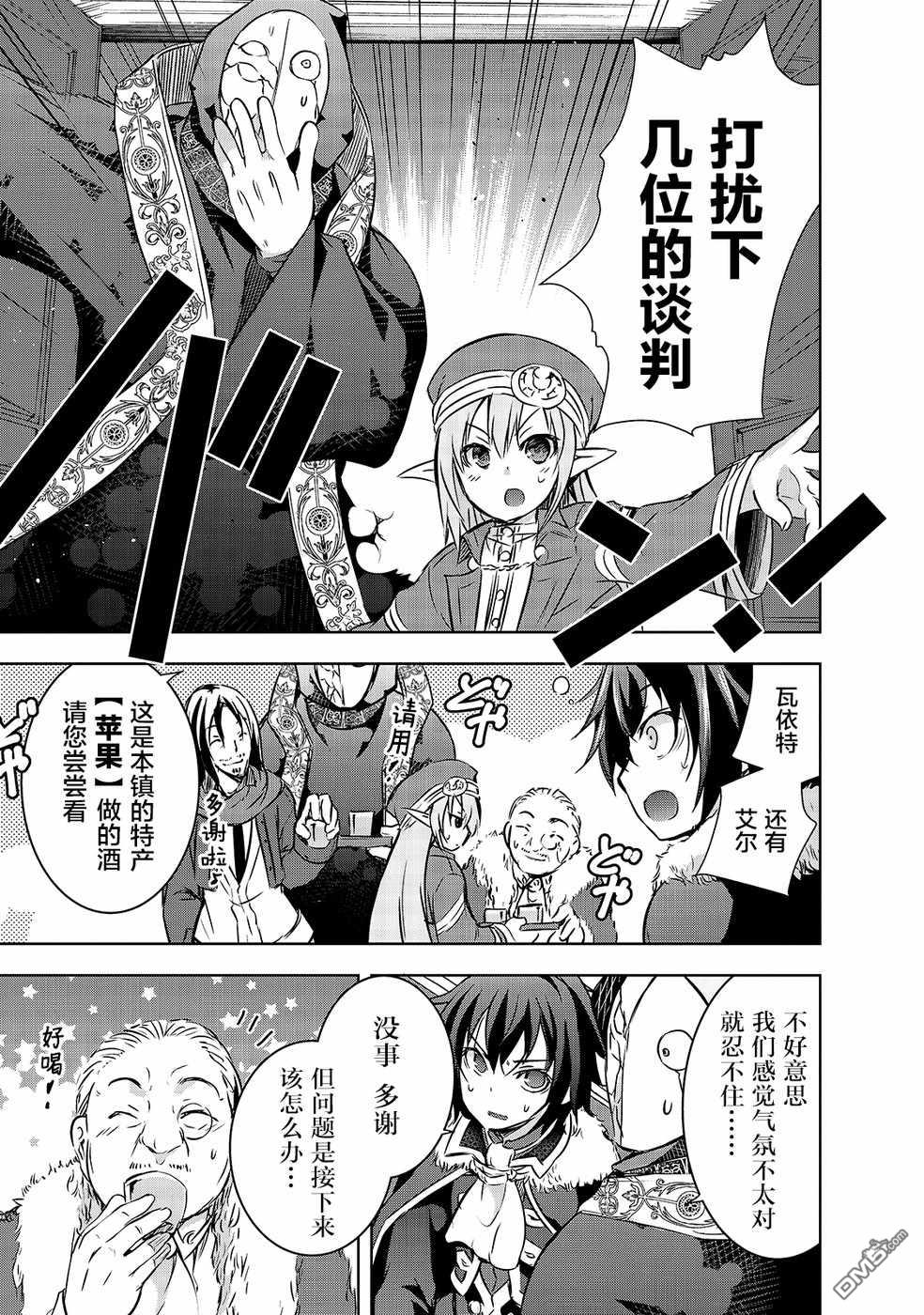 打造魔王大人的城镇！～近代都市就是最强的地下城～ 第15话 洛洛诺 第13页