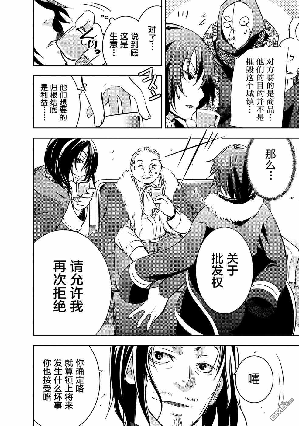 打造魔王大人的城镇！～近代都市就是最强的地下城～ 第15话 洛洛诺 第14页