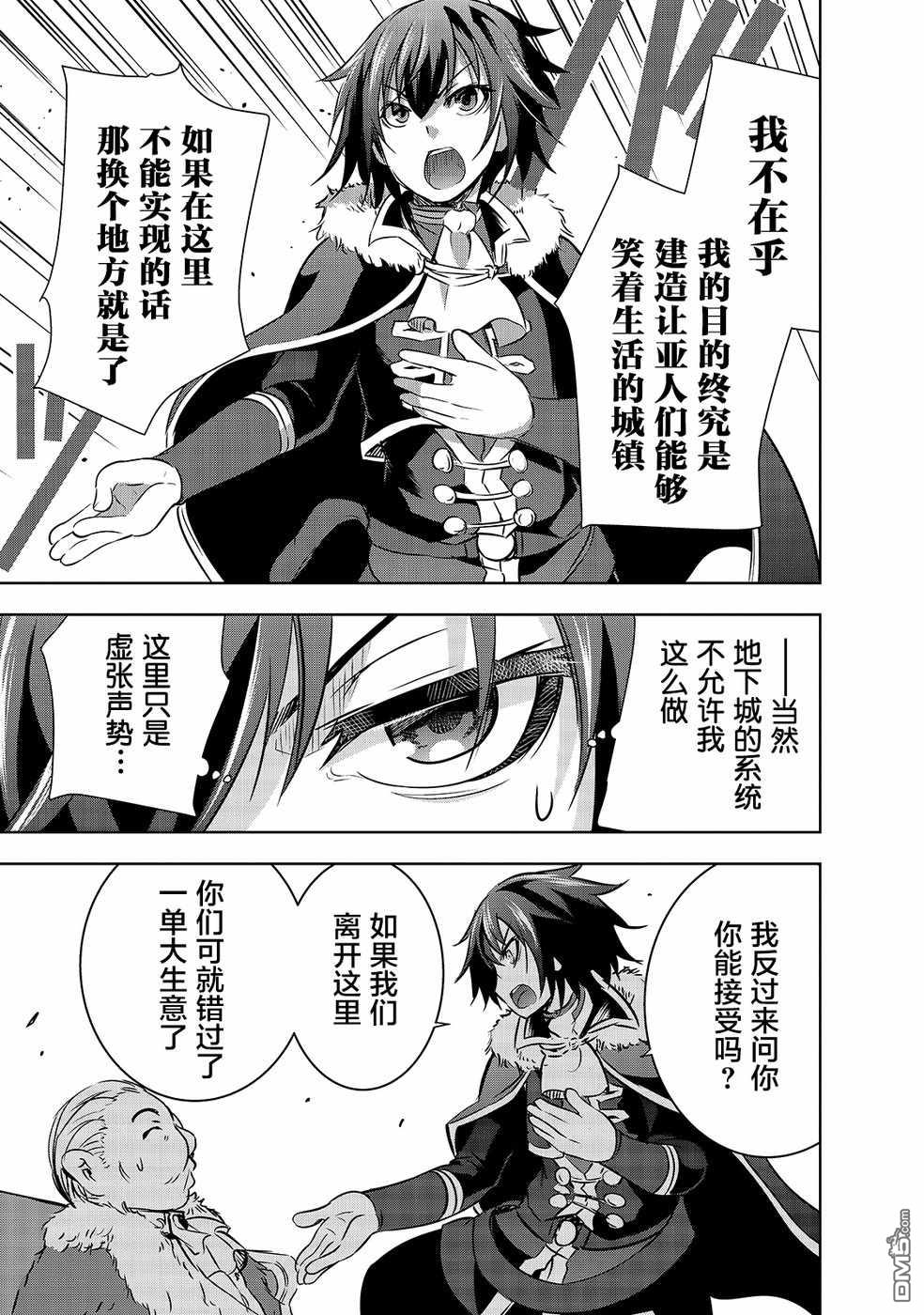 打造魔王大人的城镇！～近代都市就是最强的地下城～ 第15话 洛洛诺 第15页
