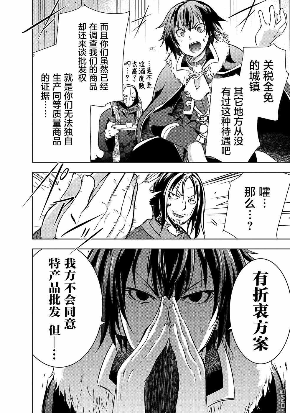 打造魔王大人的城镇！～近代都市就是最强的地下城～ 第15话 洛洛诺 第16页