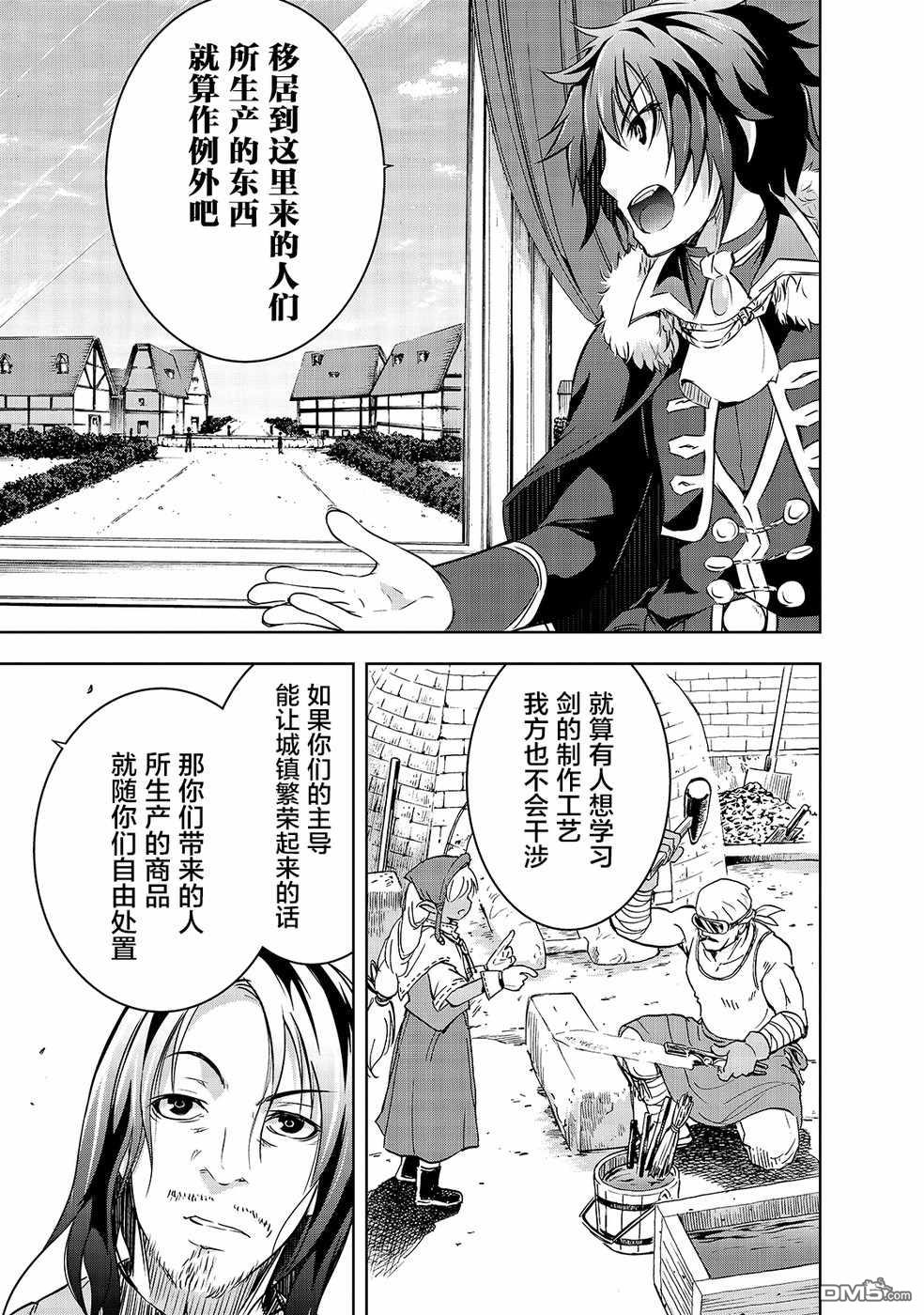 打造魔王大人的城镇！～近代都市就是最强的地下城～ 第15话 洛洛诺 第17页