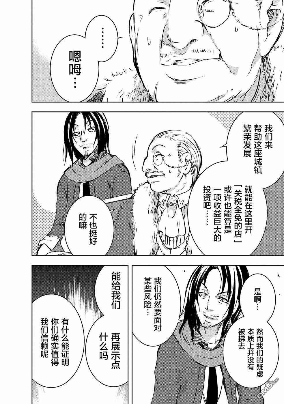 打造魔王大人的城镇！～近代都市就是最强的地下城～ 第15话 洛洛诺 第18页