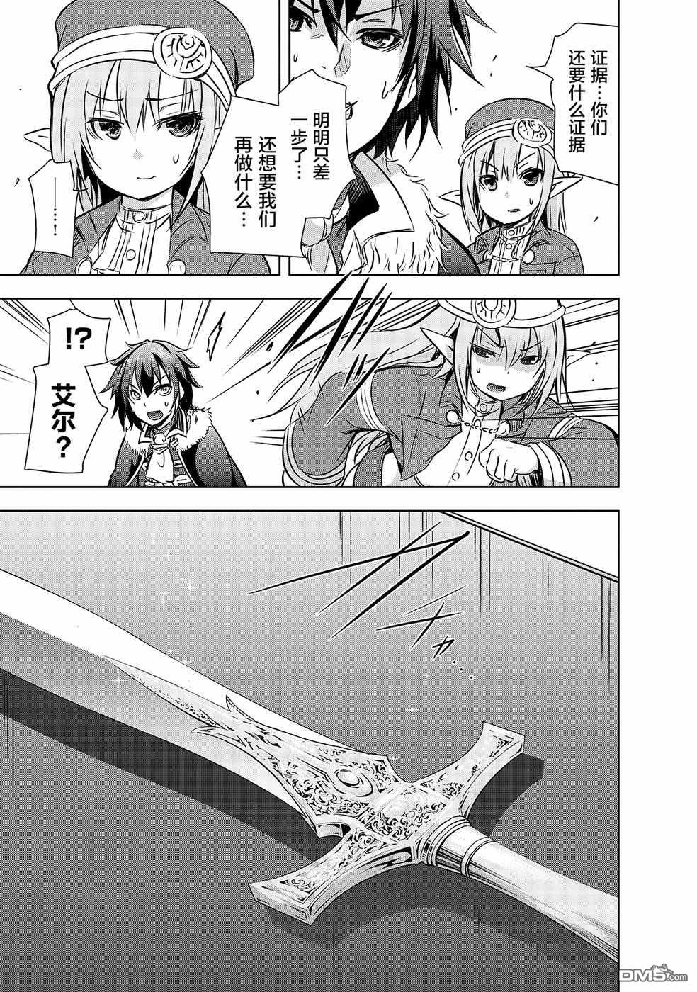 打造魔王大人的城镇！～近代都市就是最强的地下城～ 第15话 洛洛诺 第19页