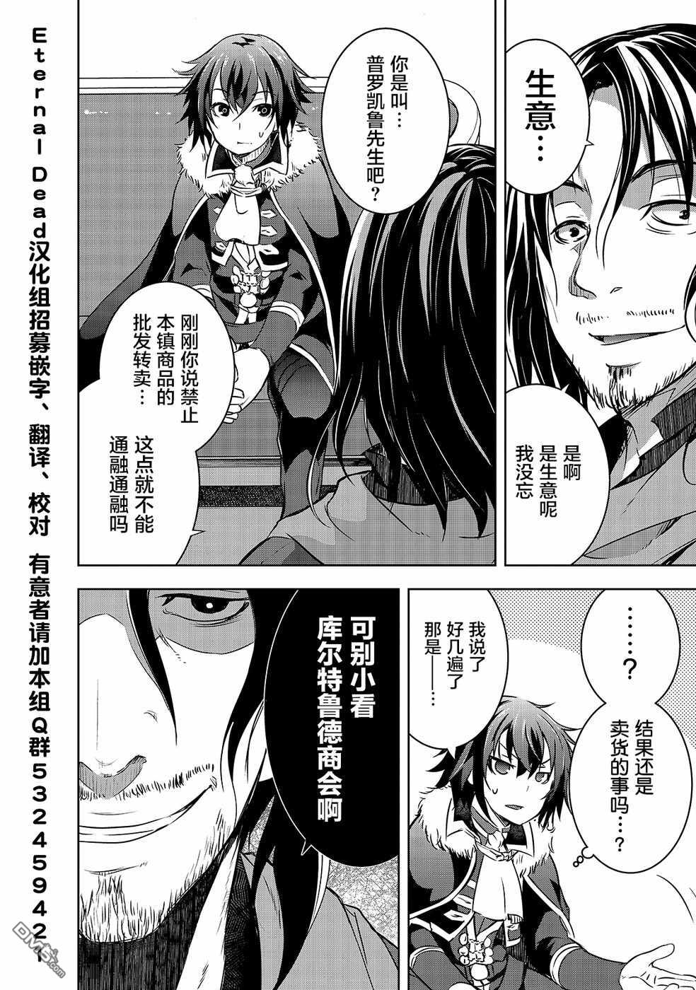 打造魔王大人的城镇！～近代都市就是最强的地下城～ 第15话 洛洛诺 第2页