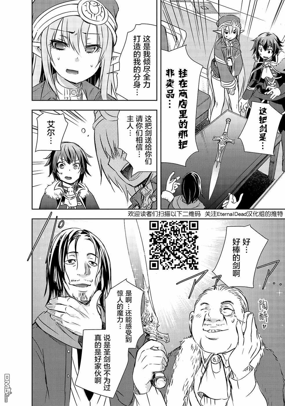 打造魔王大人的城镇！～近代都市就是最强的地下城～ 第15话 洛洛诺 第20页