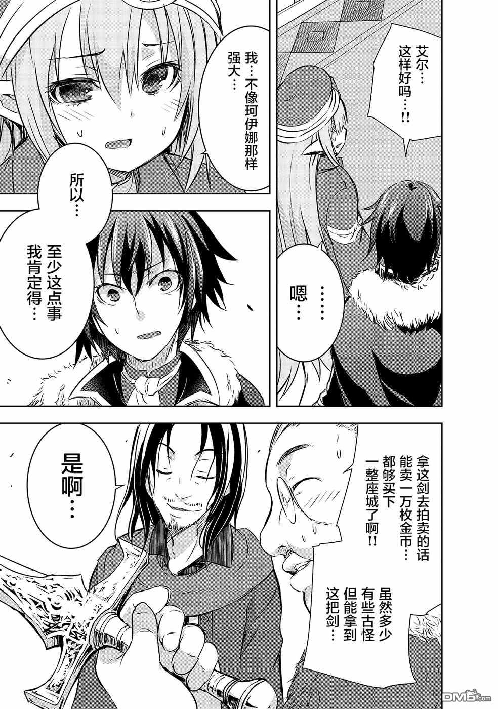 打造魔王大人的城镇！～近代都市就是最强的地下城～ 第15话 洛洛诺 第21页