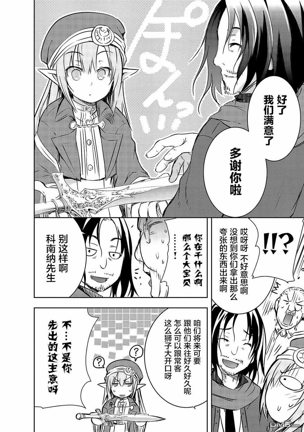 打造魔王大人的城镇！～近代都市就是最强的地下城～ 第15话 洛洛诺 第22页