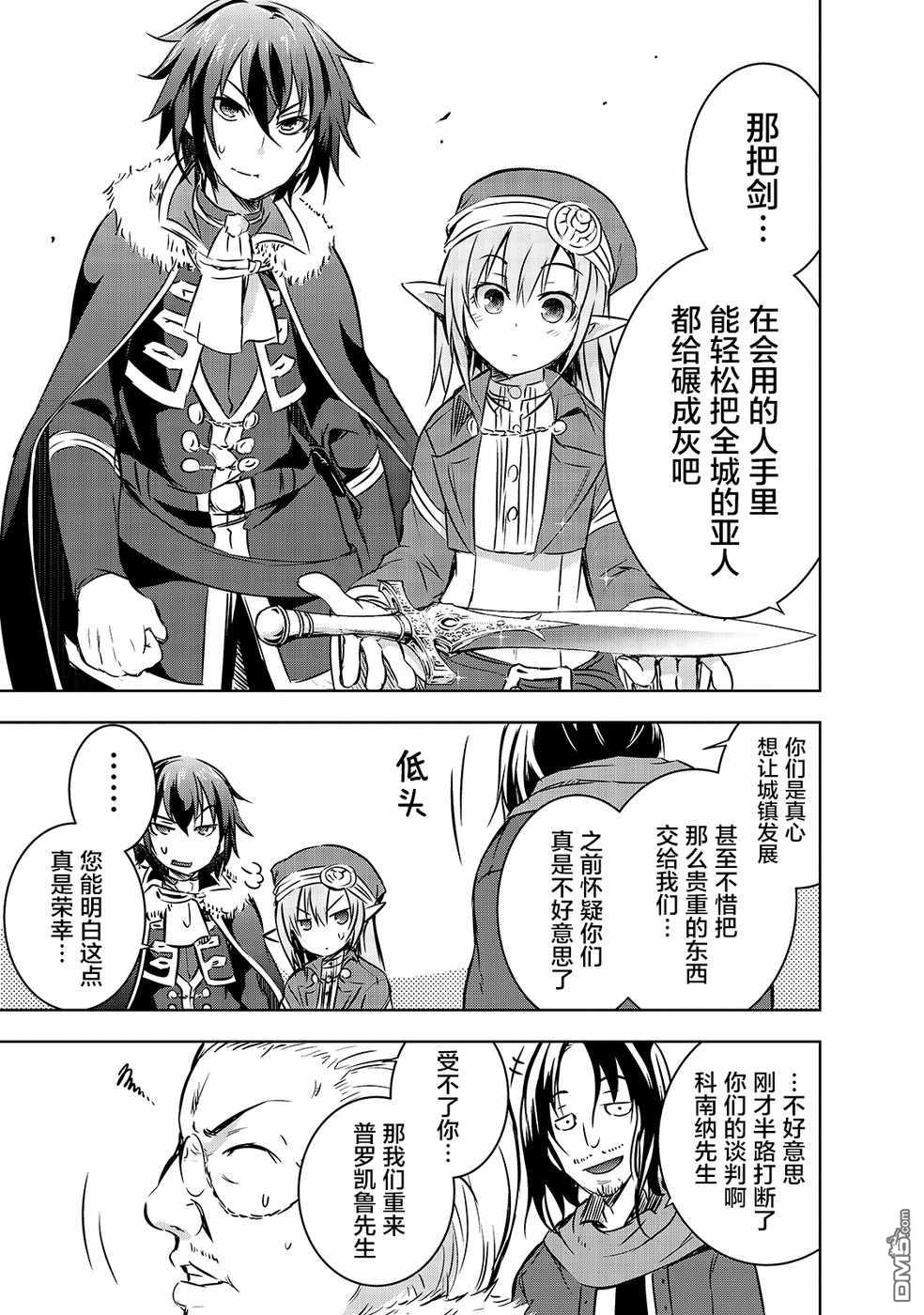 打造魔王大人的城镇！～近代都市就是最强的地下城～ 第15话 洛洛诺 第23页