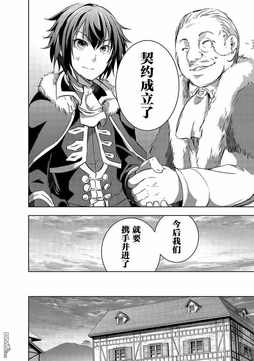 打造魔王大人的城镇！～近代都市就是最强的地下城～ 第15话 洛洛诺 第24页