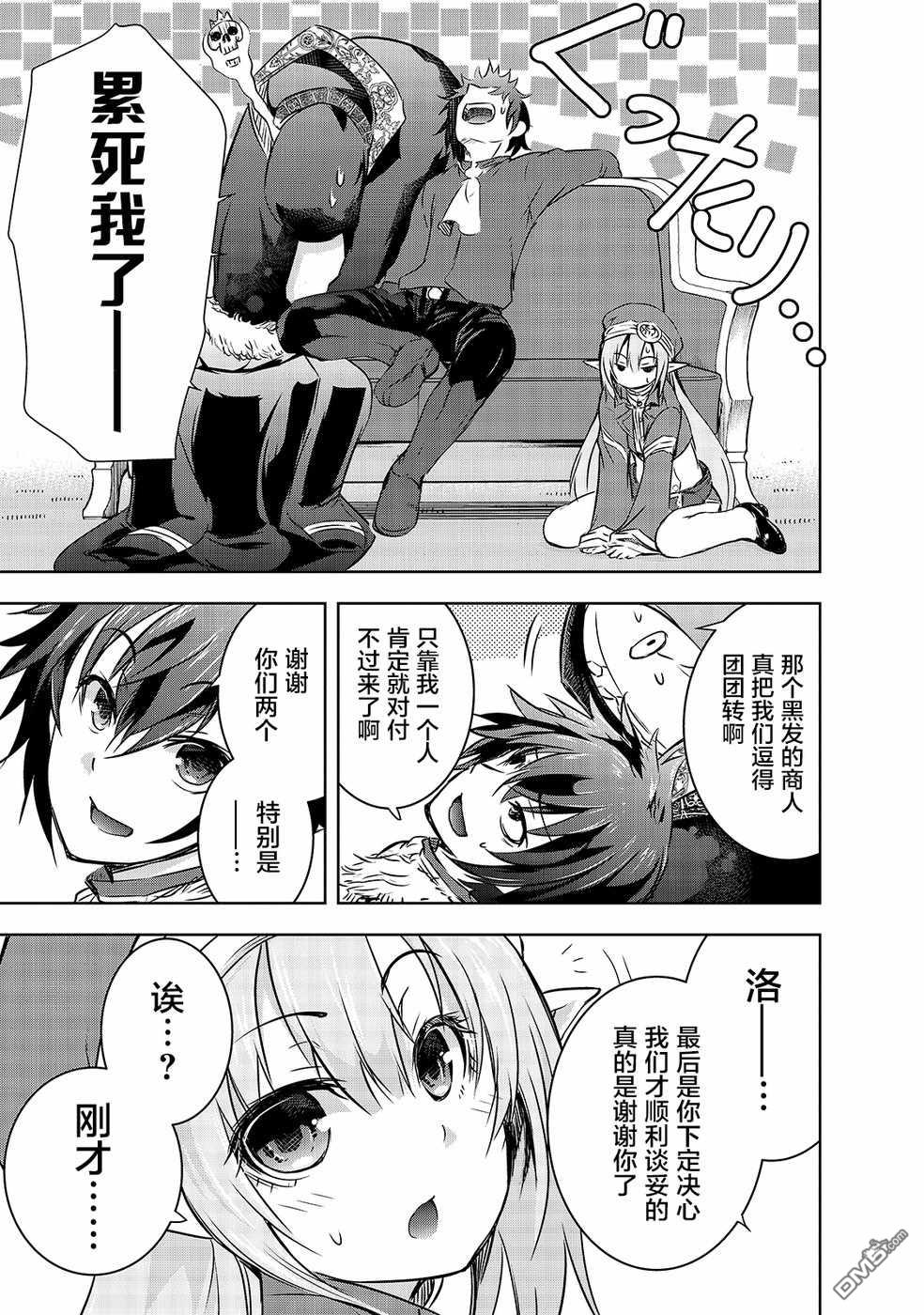 打造魔王大人的城镇！～近代都市就是最强的地下城～ 第15话 洛洛诺 第25页