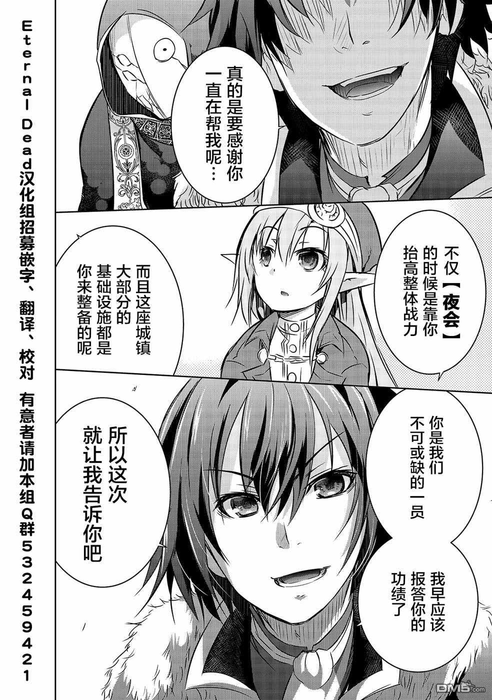 打造魔王大人的城镇！～近代都市就是最强的地下城～ 第15话 洛洛诺 第26页