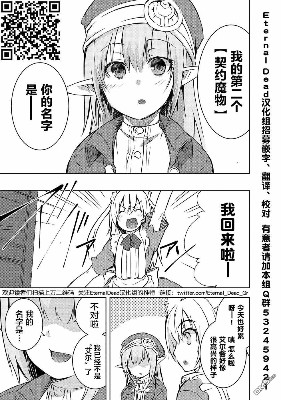打造魔王大人的城镇！～近代都市就是最强的地下城～ 第15话 洛洛诺 第27页