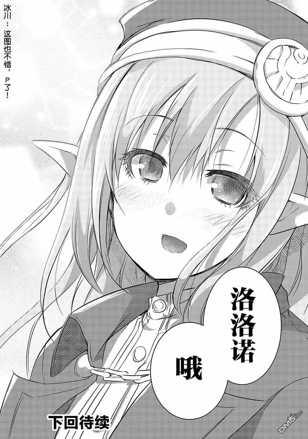打造魔王大人的城镇！～近代都市就是最强的地下城～ 第15话 洛洛诺 第28页