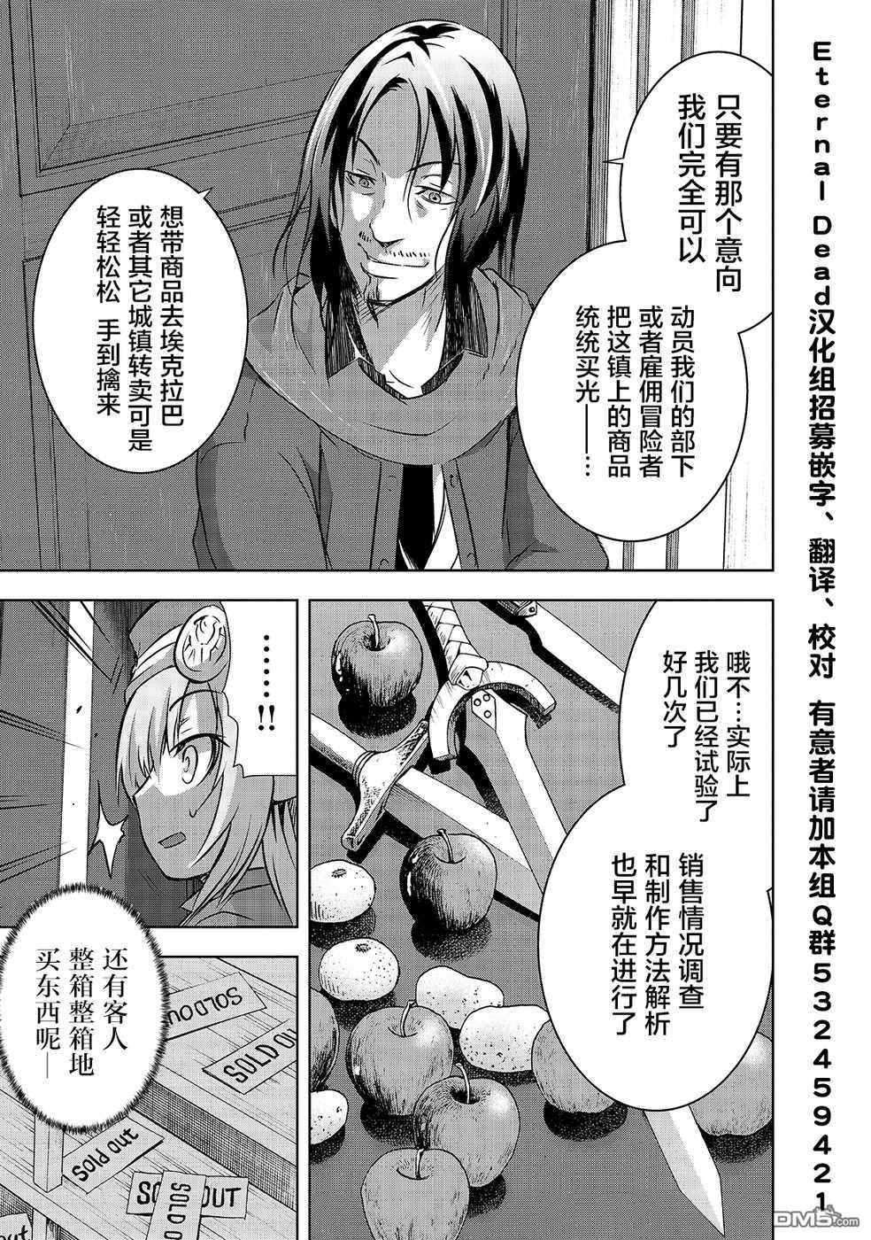 打造魔王大人的城镇！～近代都市就是最强的地下城～ 第15话 洛洛诺 第3页
